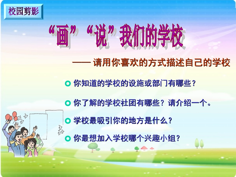 第一课_走进中学__第3页