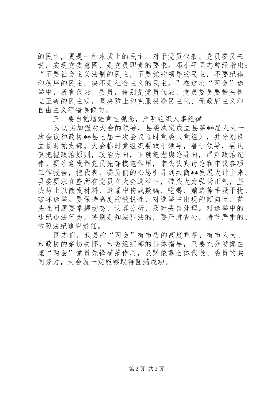 政协会议党员会讲话_第2页