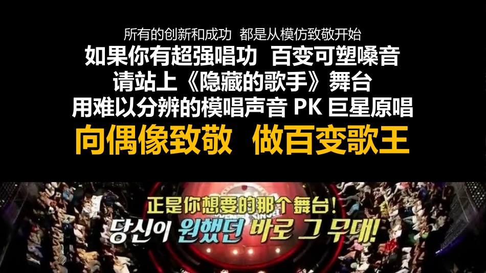 综艺节目《隐藏的歌手》招商方案_第2页