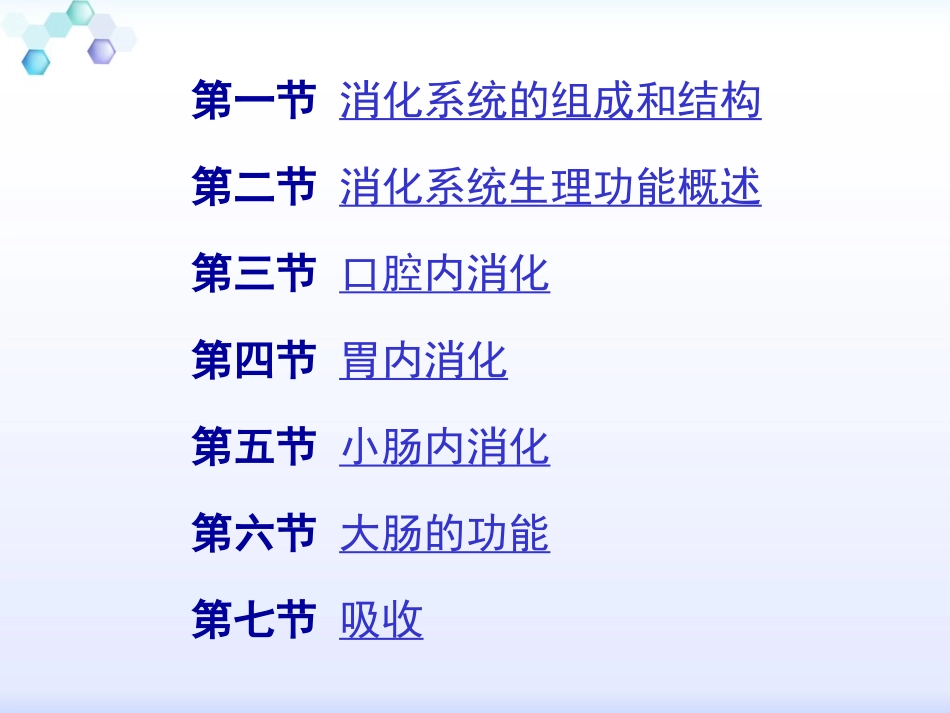 消化系统的结构与功能_第3页