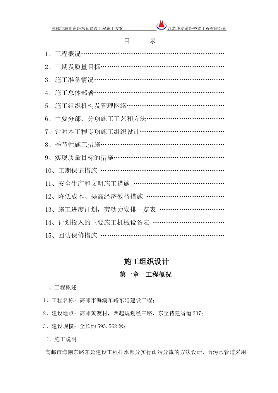 污水管道施工方案_第1页