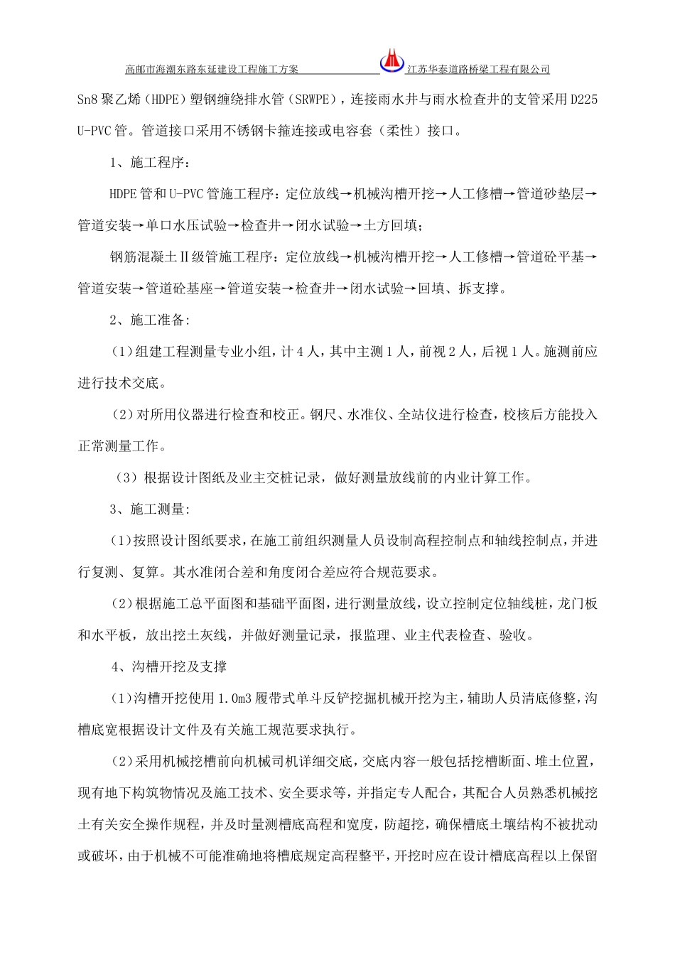 污水管道施工方案_第2页