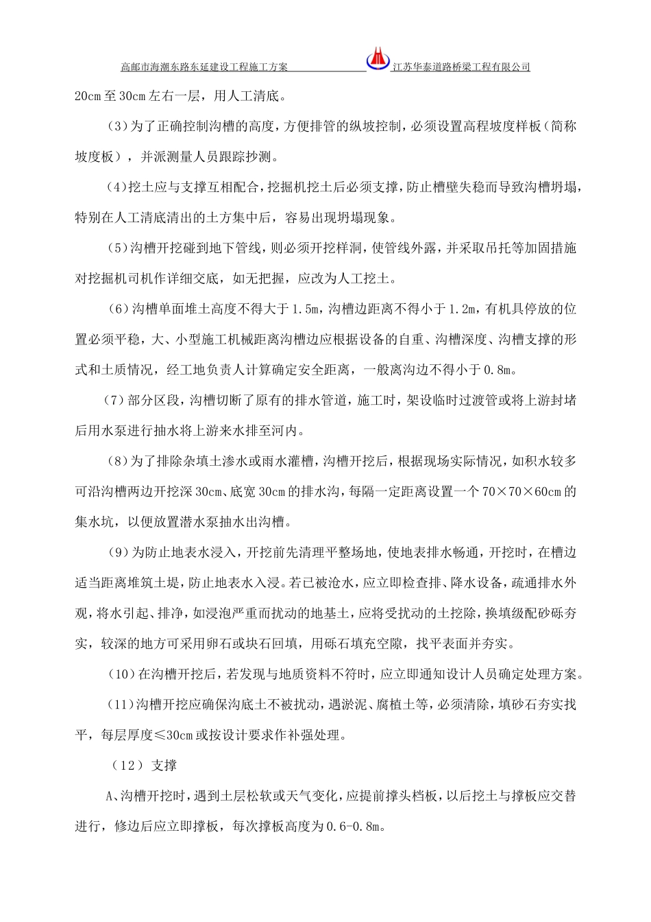 污水管道施工方案_第3页