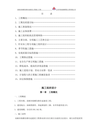 污水管道施工方案