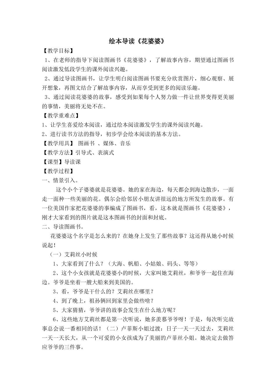 花婆婆绘本导读_第1页
