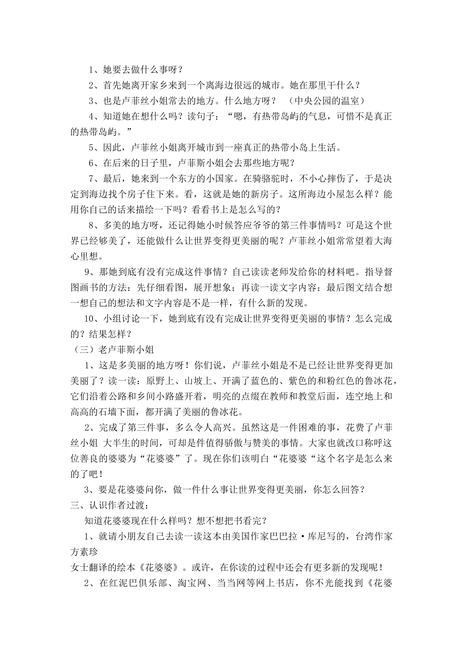 花婆婆绘本导读_第2页