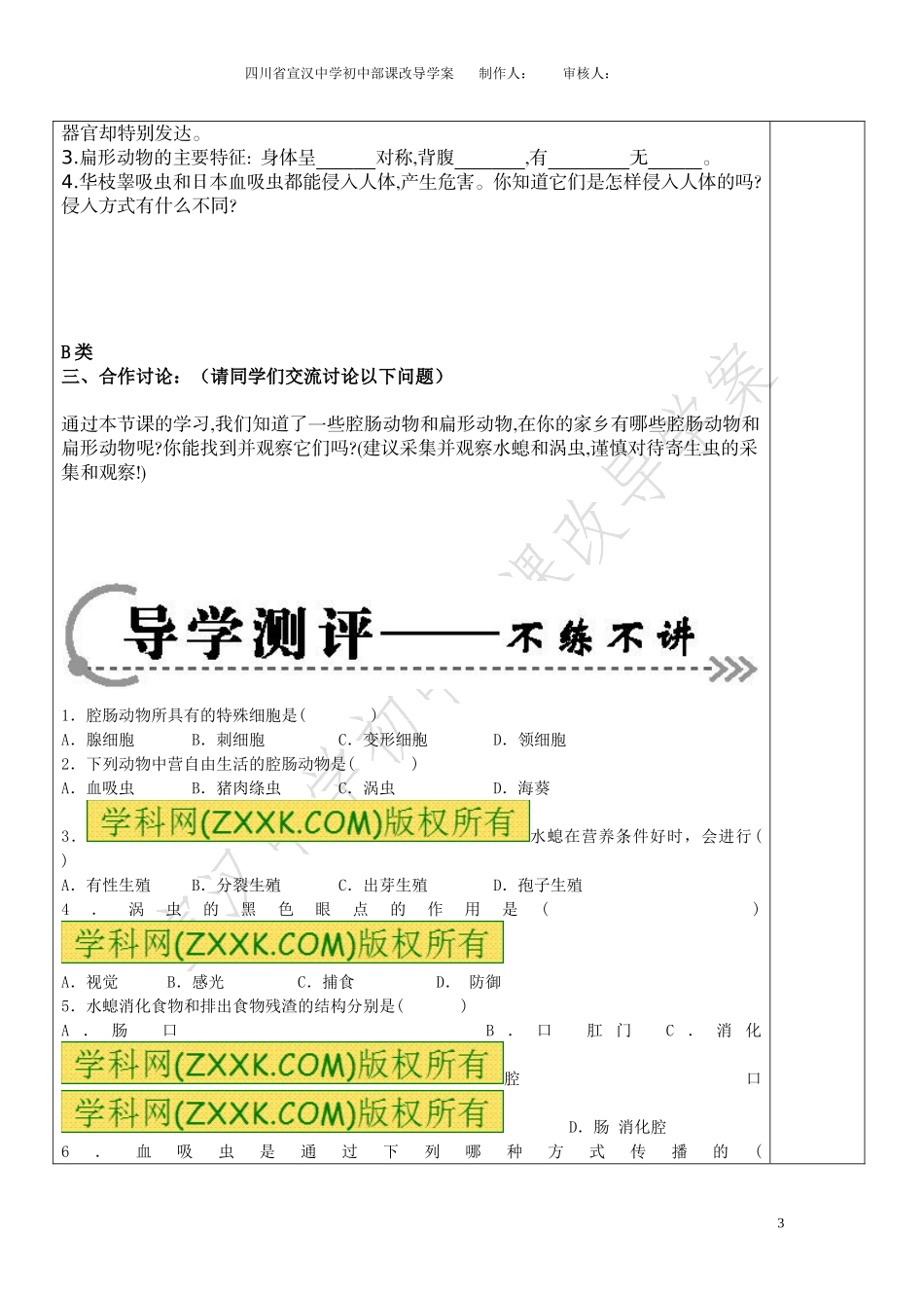 第一节　腔肠动物和扁形动物导学案_第3页