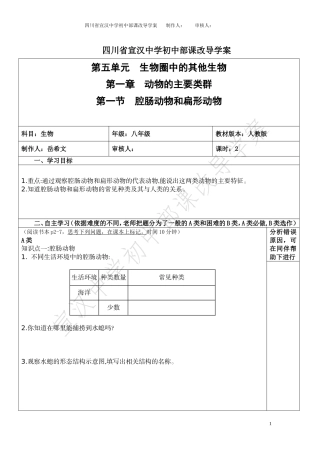 第一节　腔肠动物和扁形动物导学案