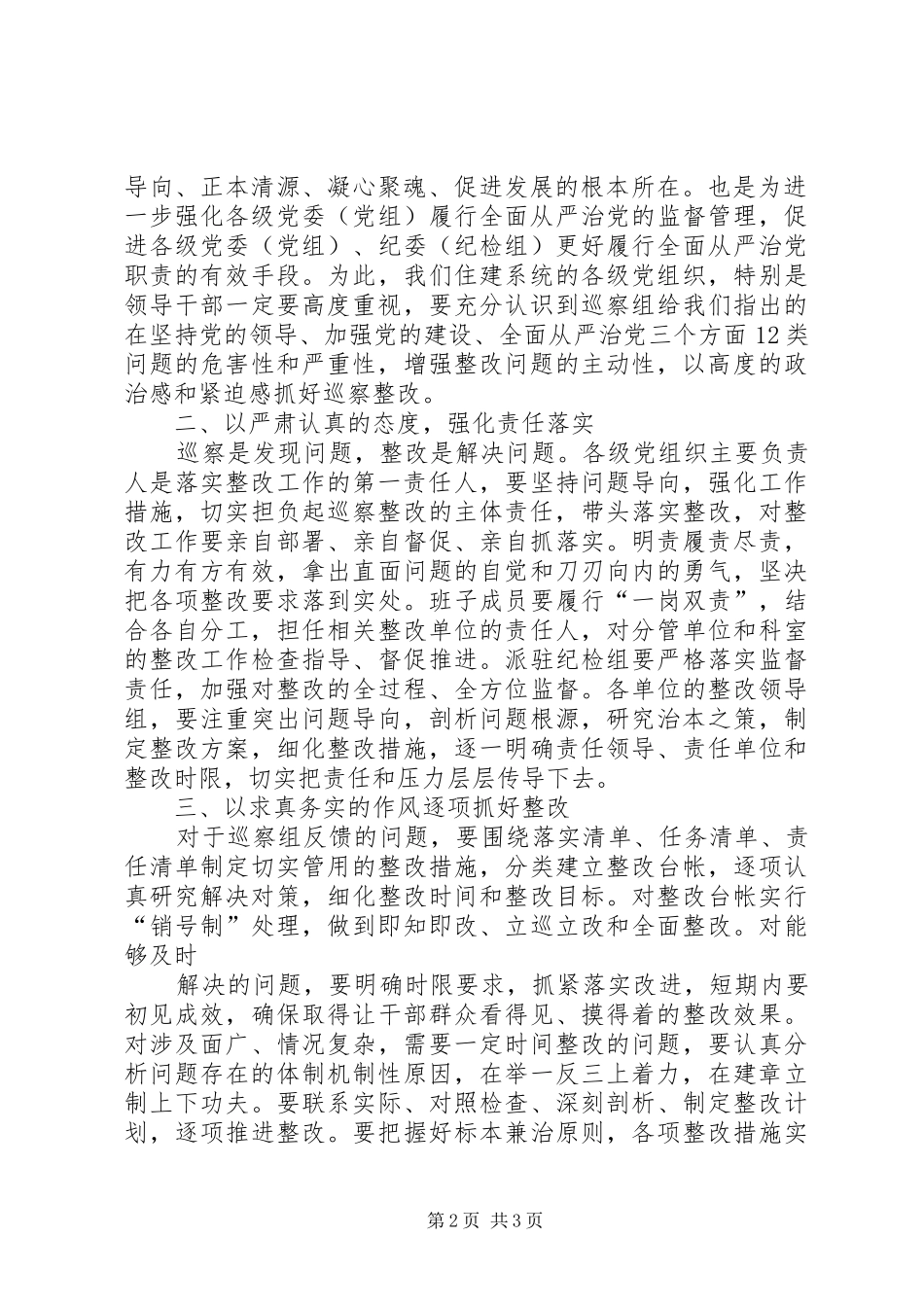表态发言：在市委第X巡察组情况反馈会上的表态发言_第2页