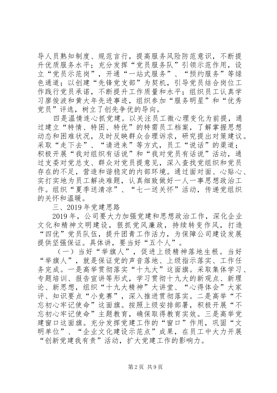 公司党建工作务虚会发言汇报材料_第2页