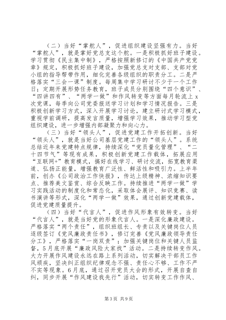 公司党建工作务虚会发言汇报材料_第3页