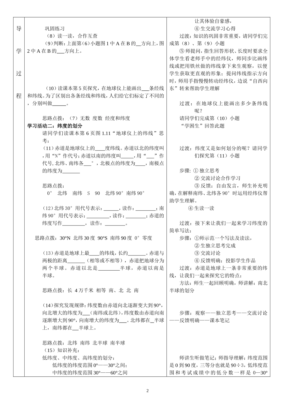 第一章第一节地球和地球仪第二课时导学案_第2页