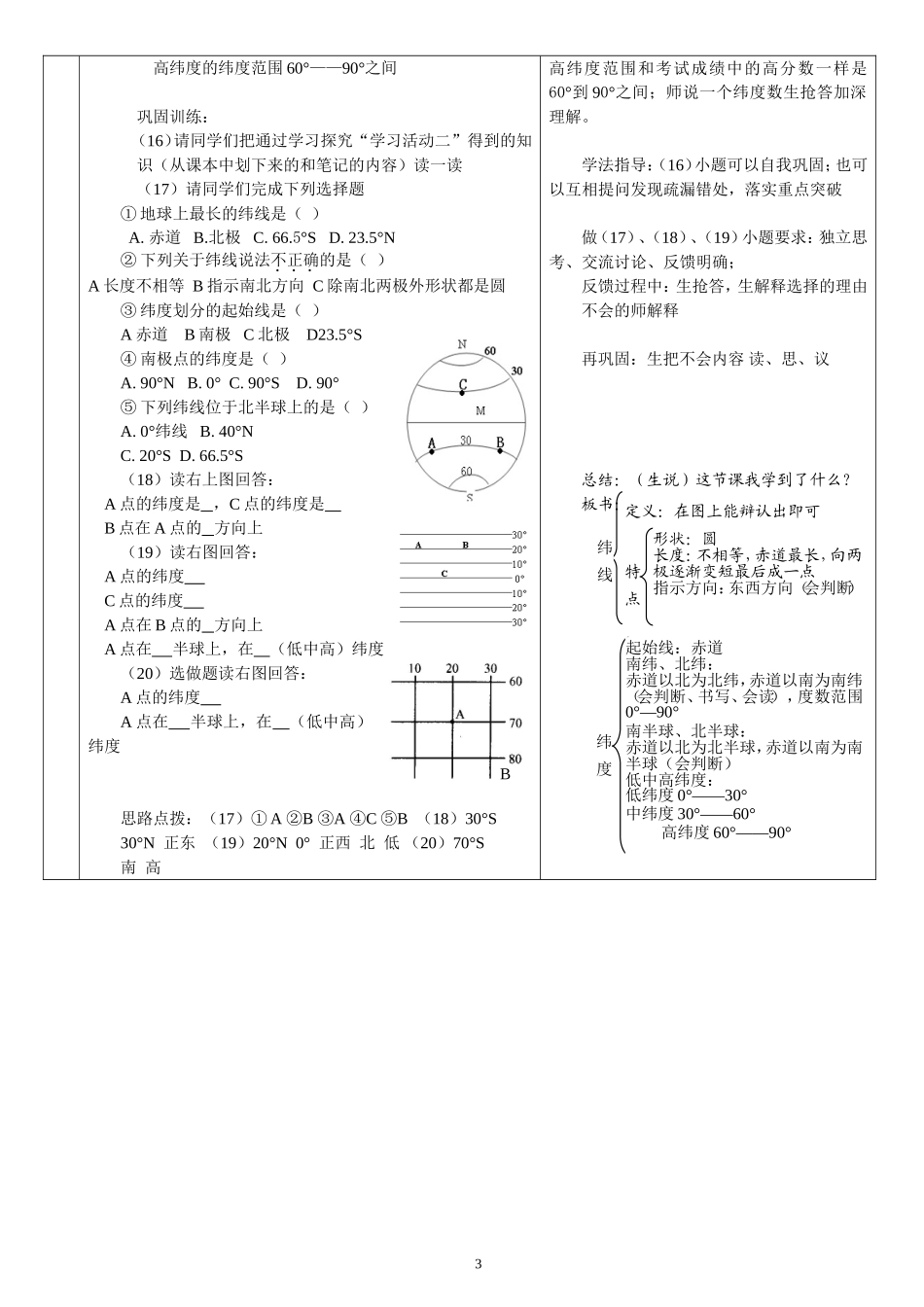 第一章第一节地球和地球仪第二课时导学案_第3页
