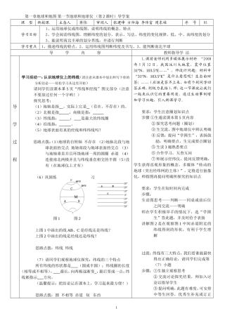 第一章第一节地球和地球仪第二课时导学案