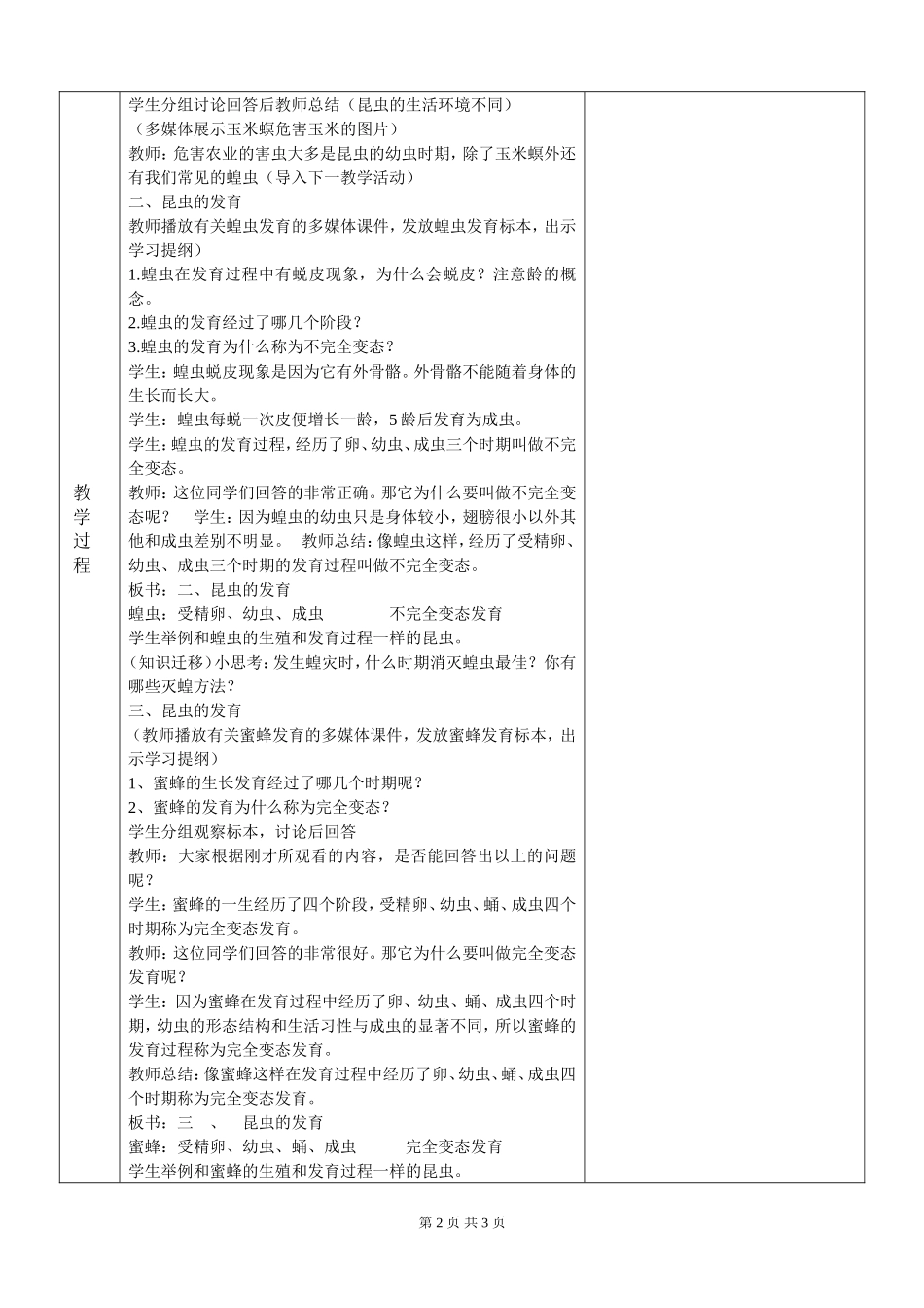 第一章第二节昆虫的生殖和发育教案_第2页
