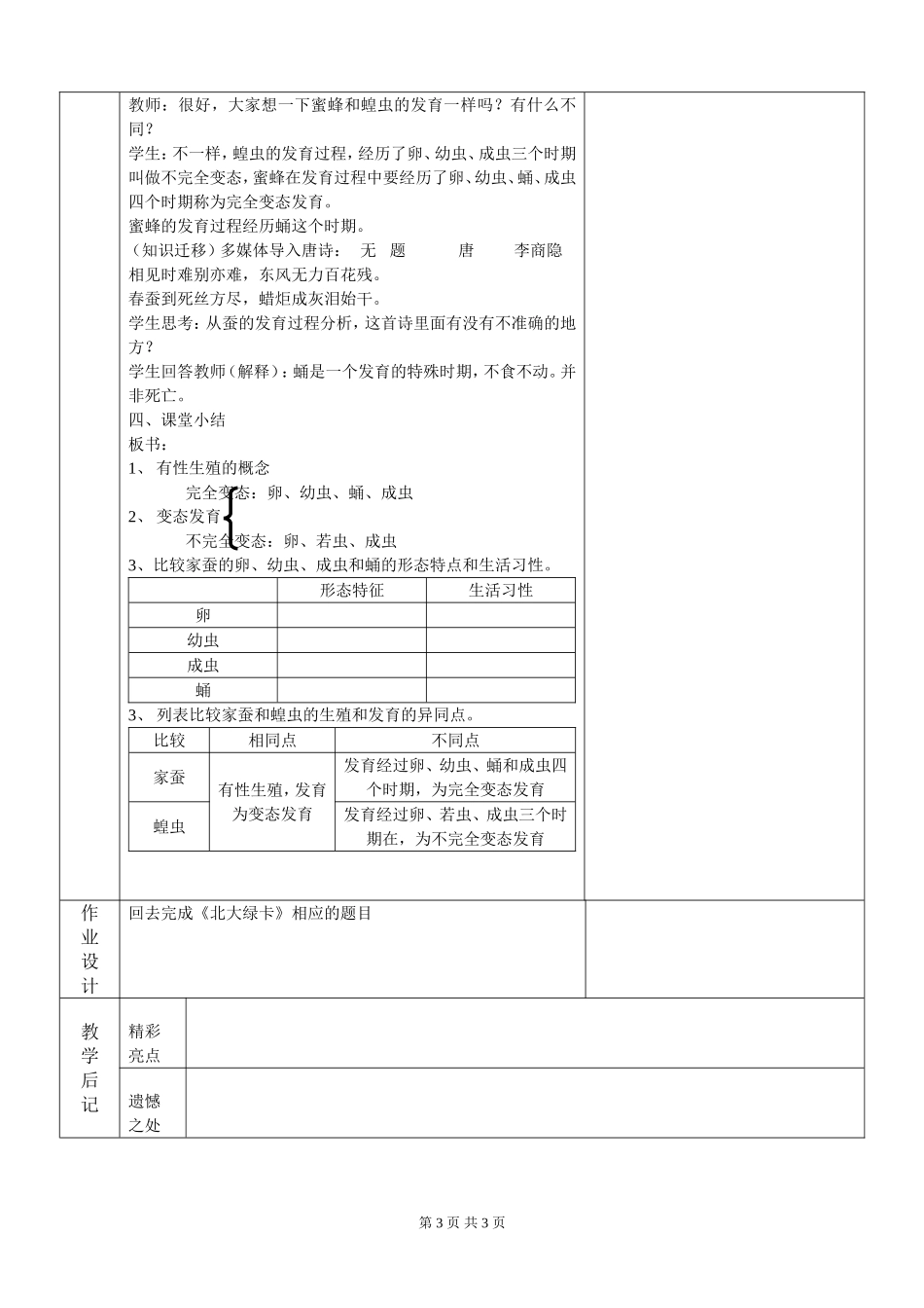 第一章第二节昆虫的生殖和发育教案_第3页