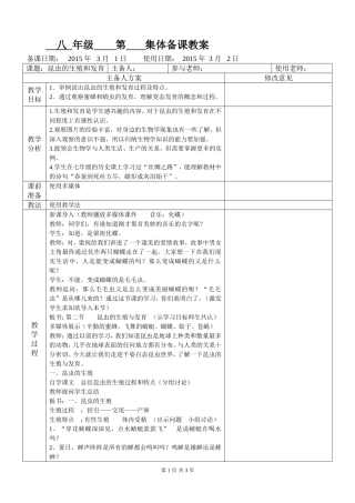 第一章第二节昆虫的生殖和发育教案