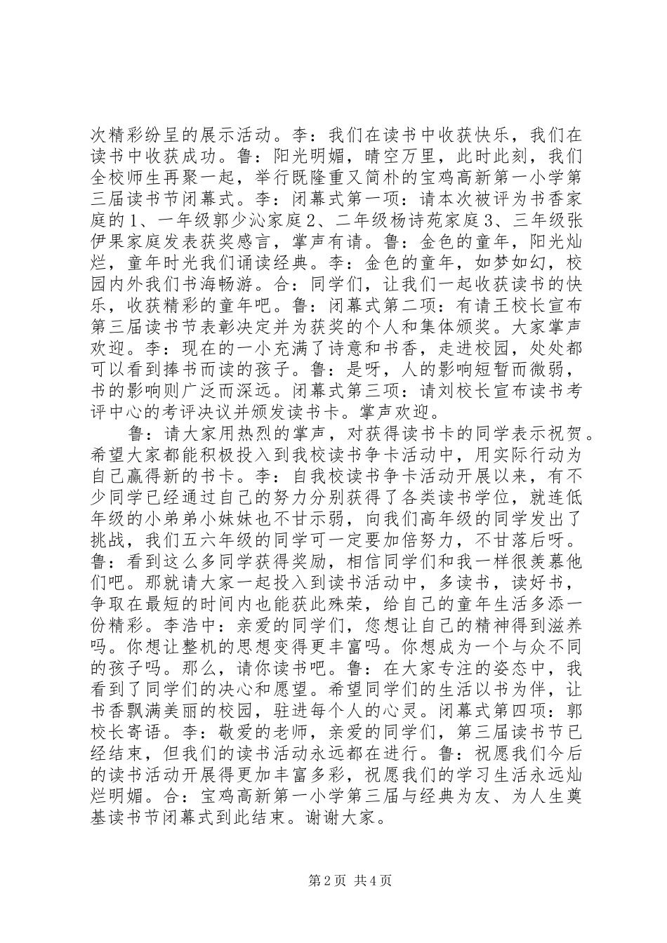 闭幕式主持词范文精选_第2页