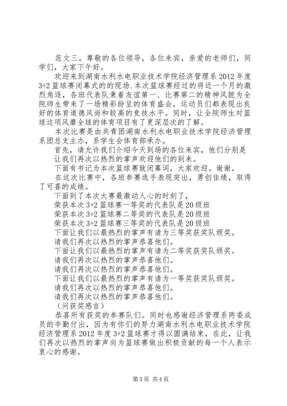 闭幕式主持词范文精选_第3页