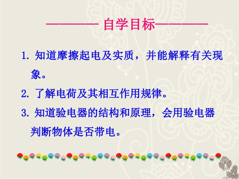 第一节电是什么_第2页