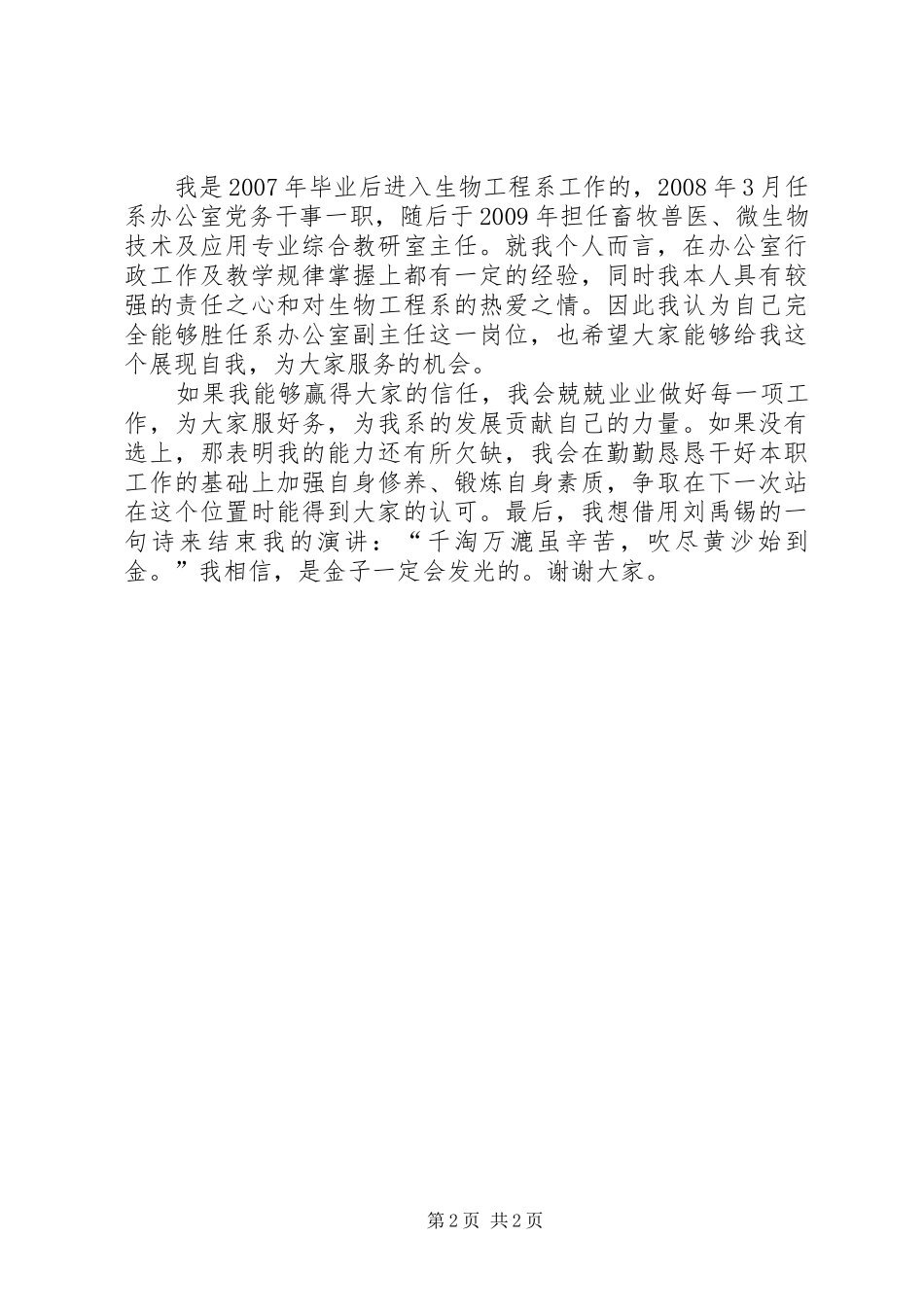 系办公室主任竞争上岗演讲稿_第2页