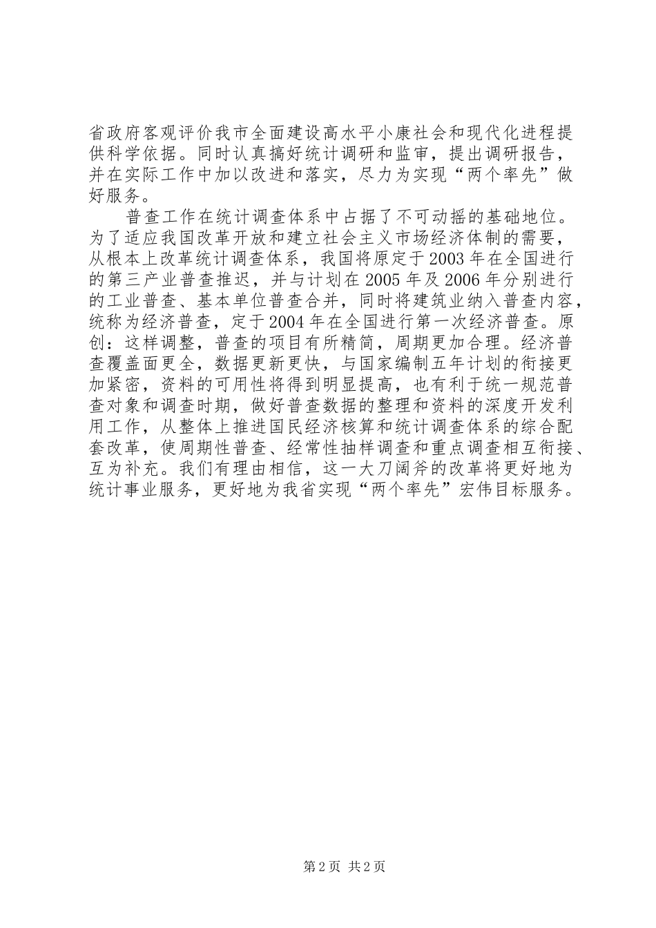 统计工作者演讲稿（一）_第2页