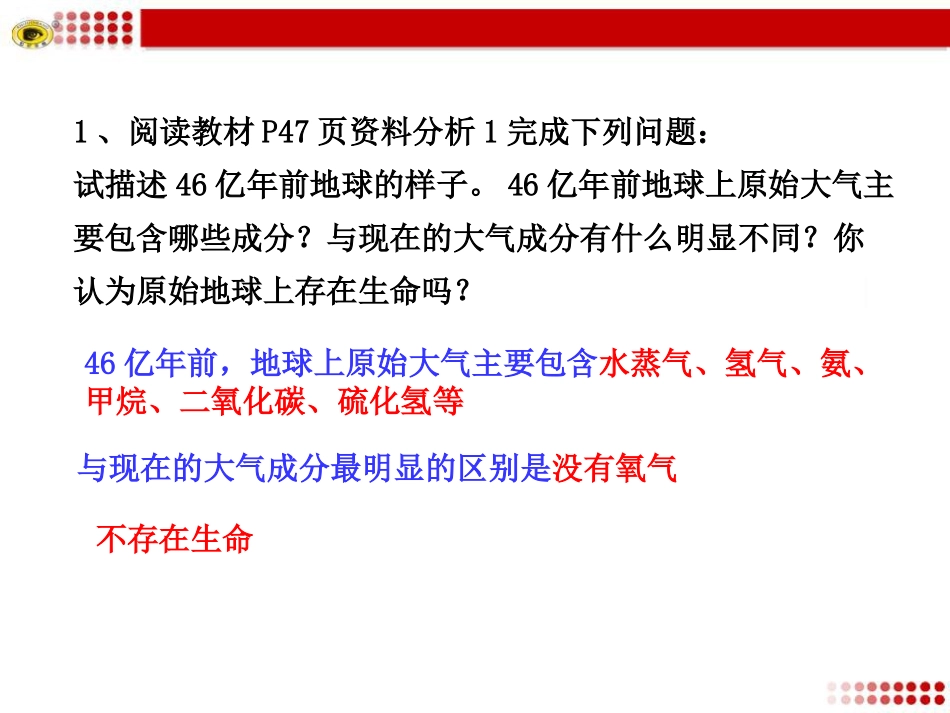 第一节地球上生命的起源_第3页