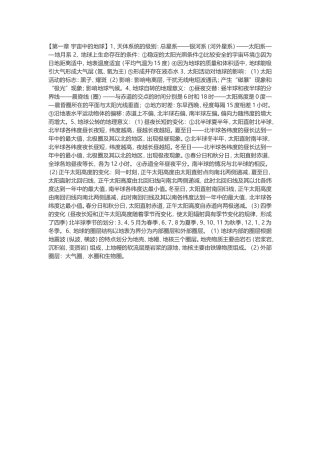 第一章宇宙中的地球