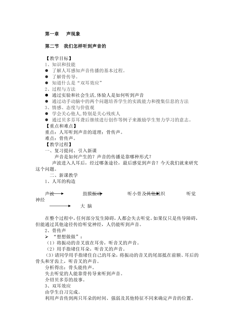 第一章声现象第二节_第1页