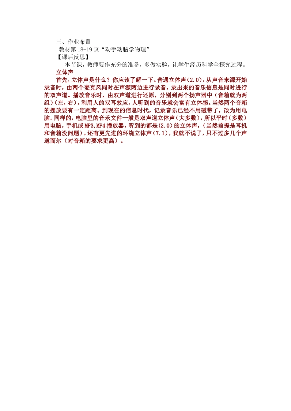 第一章声现象第二节_第2页