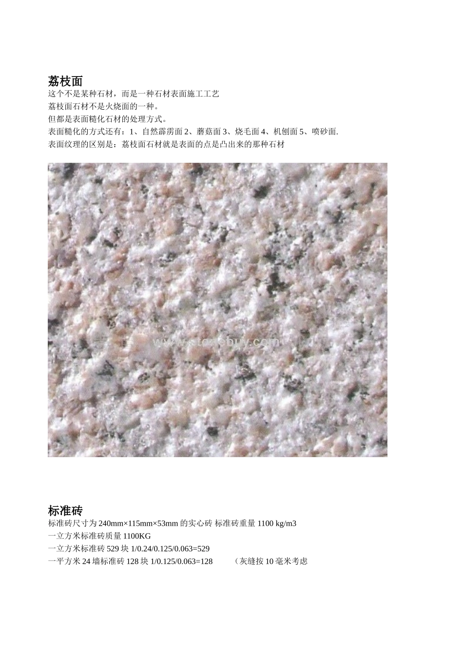 景观常用铺装石材_第3页