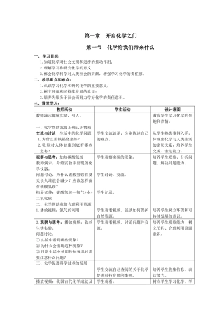 第一章开启化学之门