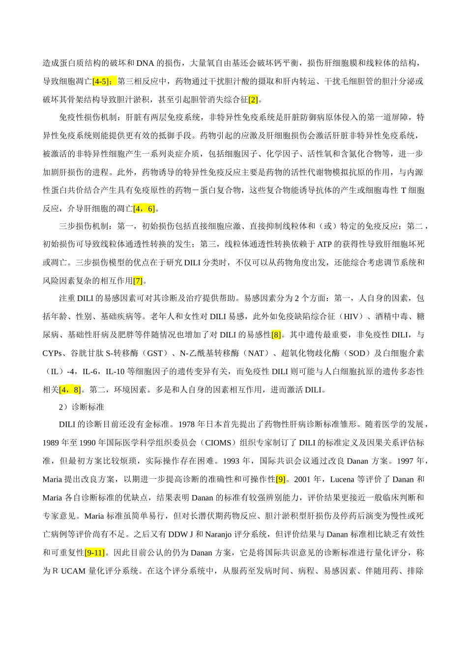 综述 药物性肝损伤的诊断和防治研究进展_第2页