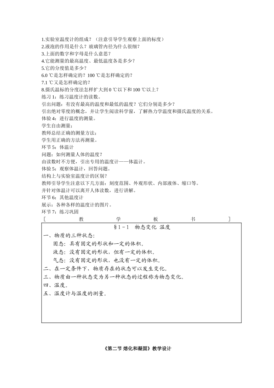 第一章物态变化备课_第3页