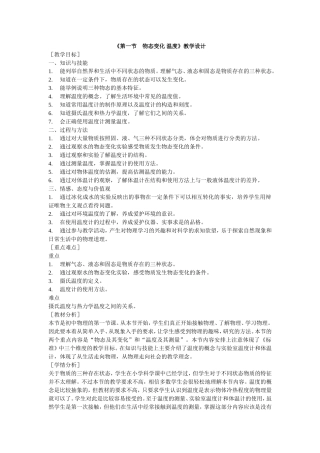 第一章物态变化备课