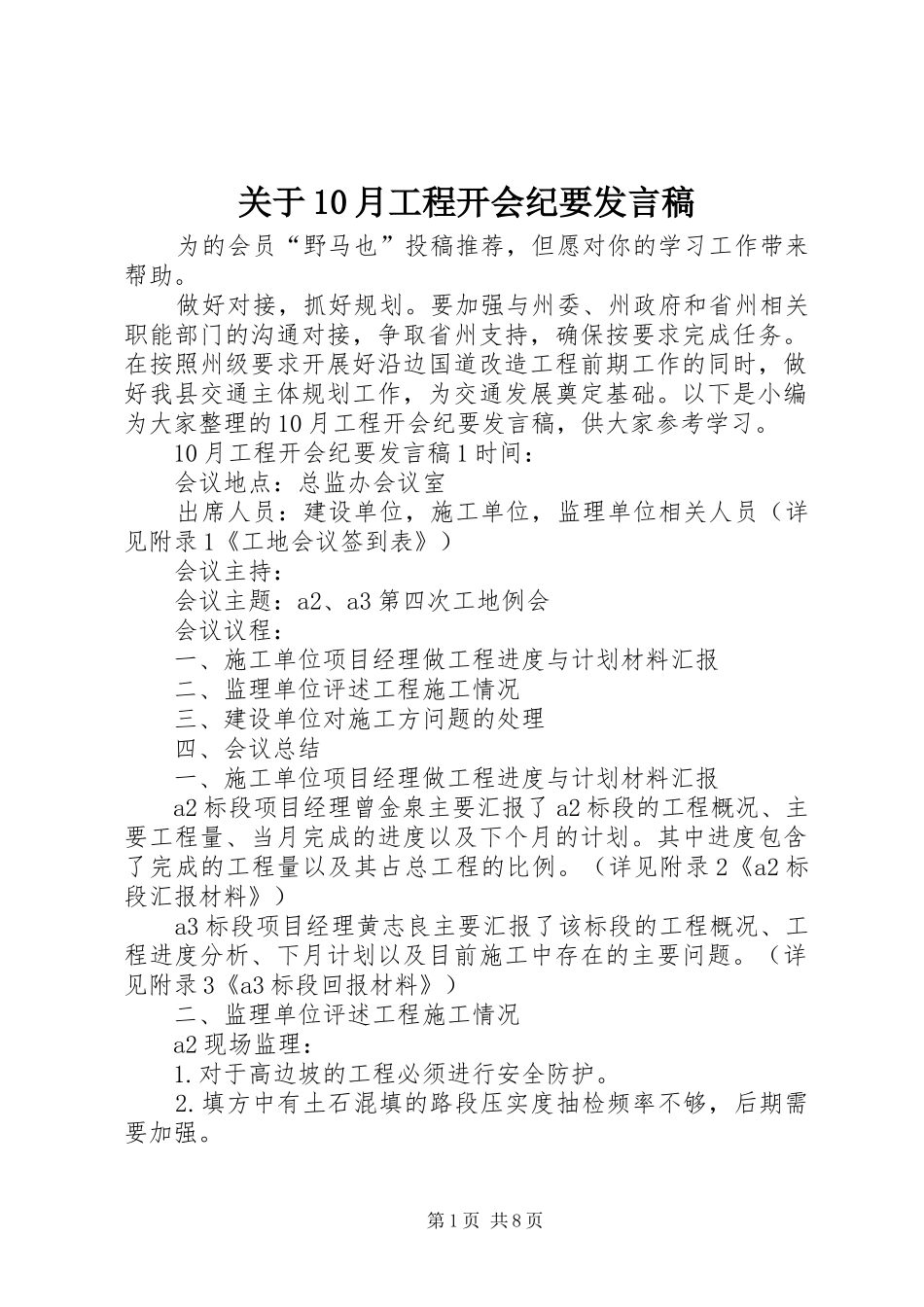 关于10月工程开会纪要发言稿_第1页