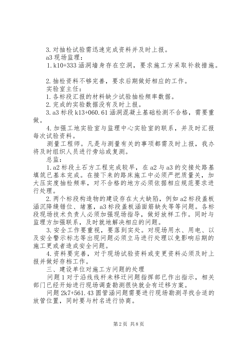 关于10月工程开会纪要发言稿_第2页