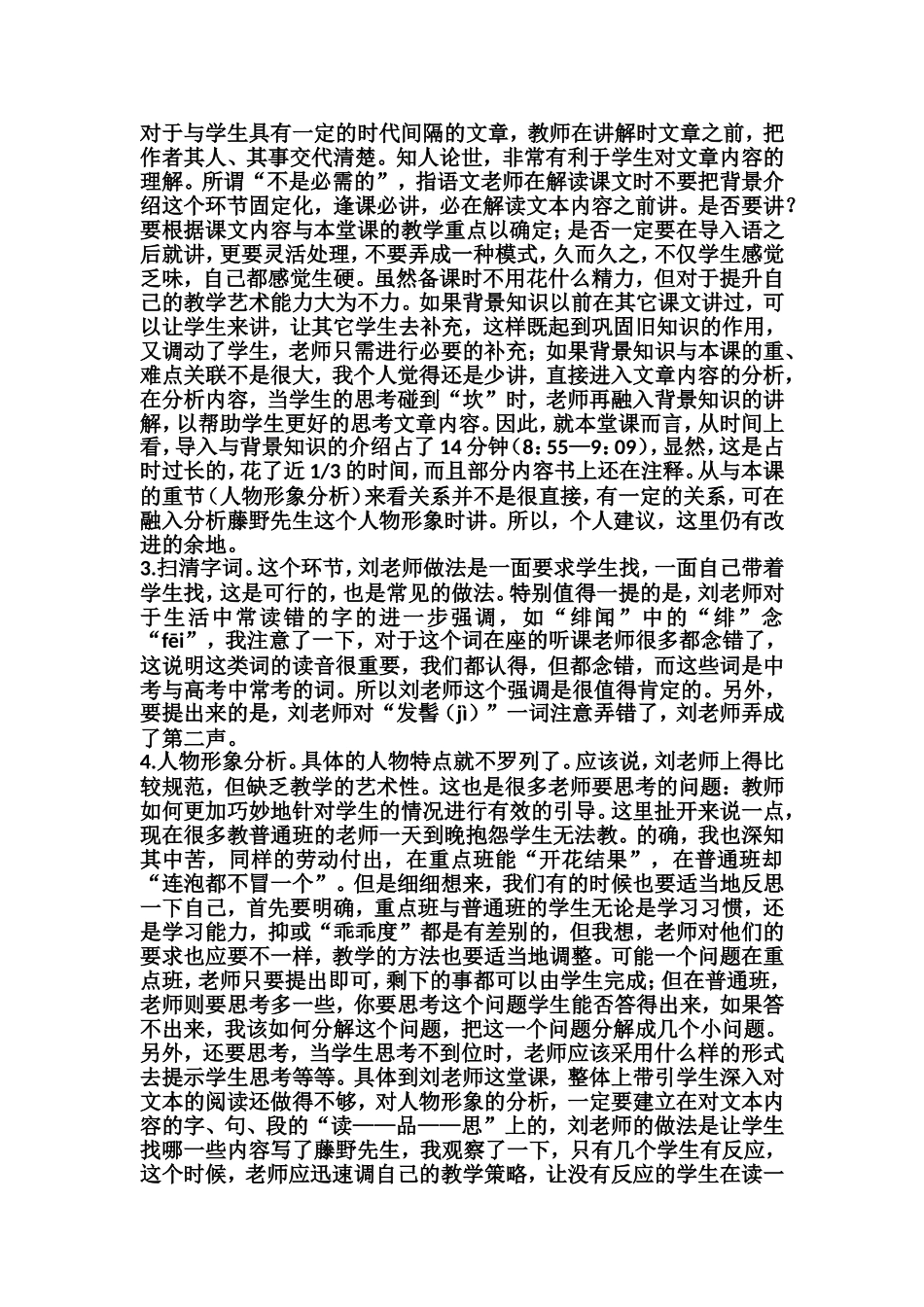 评课《藤野先生》_第2页