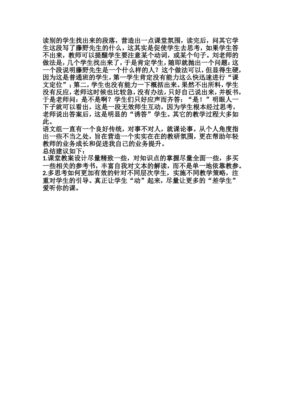 评课《藤野先生》_第3页