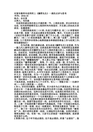 评课《藤野先生》