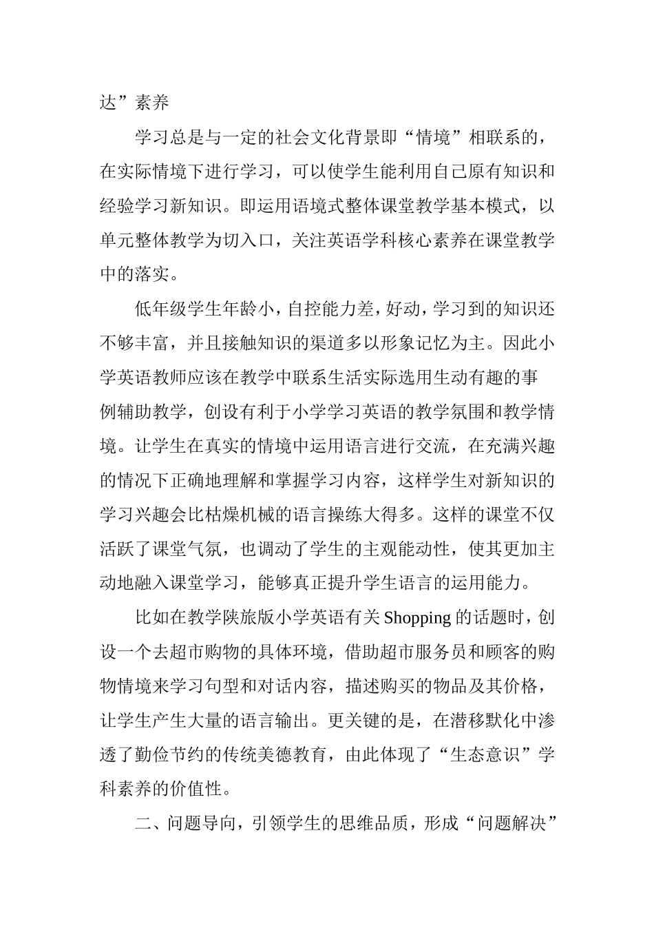 浅谈基于英语学科核心素养的课堂教学策略_第2页