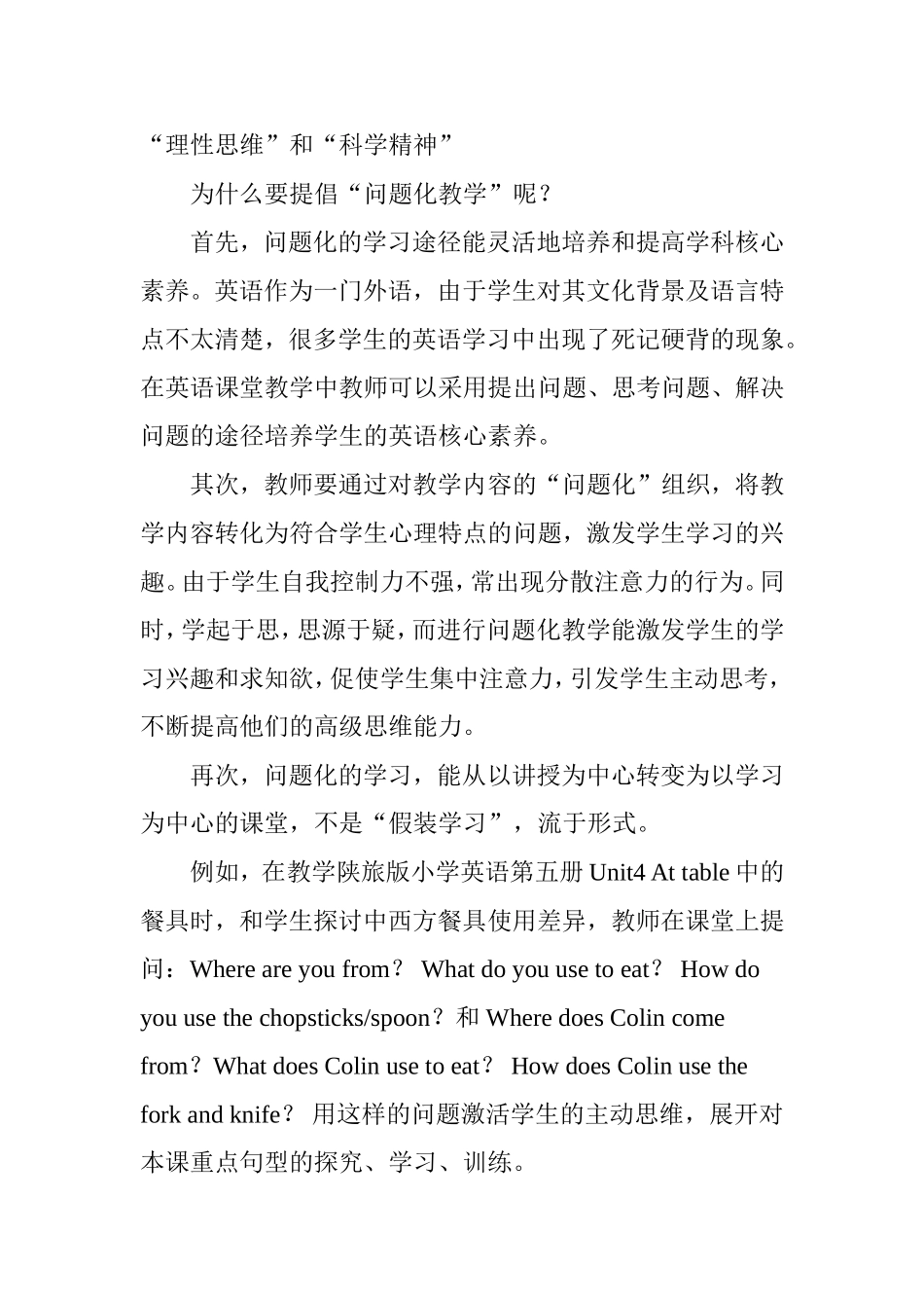 浅谈基于英语学科核心素养的课堂教学策略_第3页