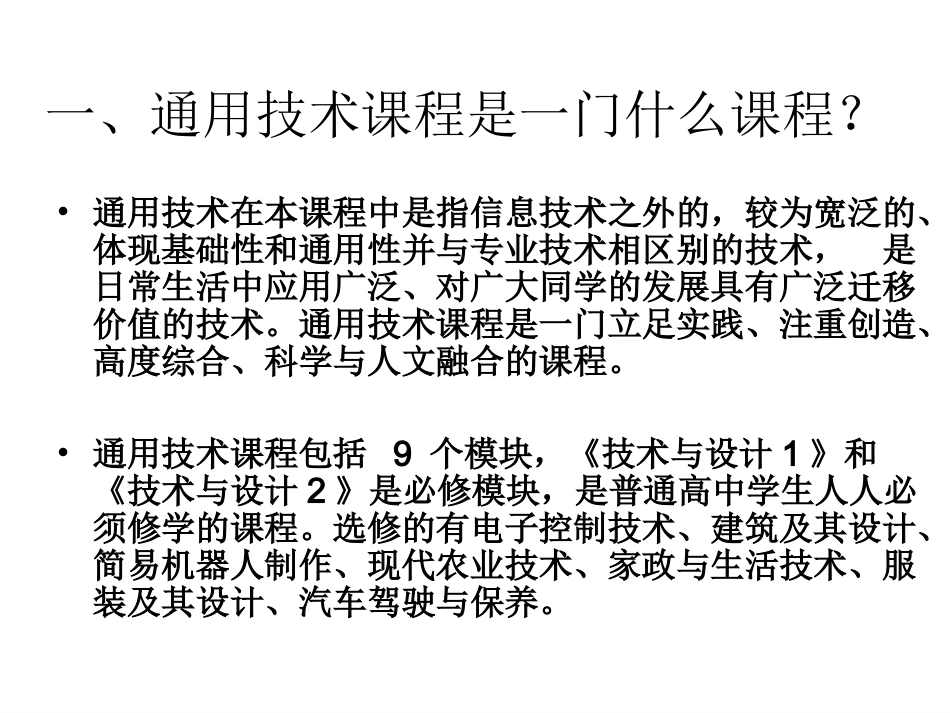 第一节技术源于人类的需求14_第2页