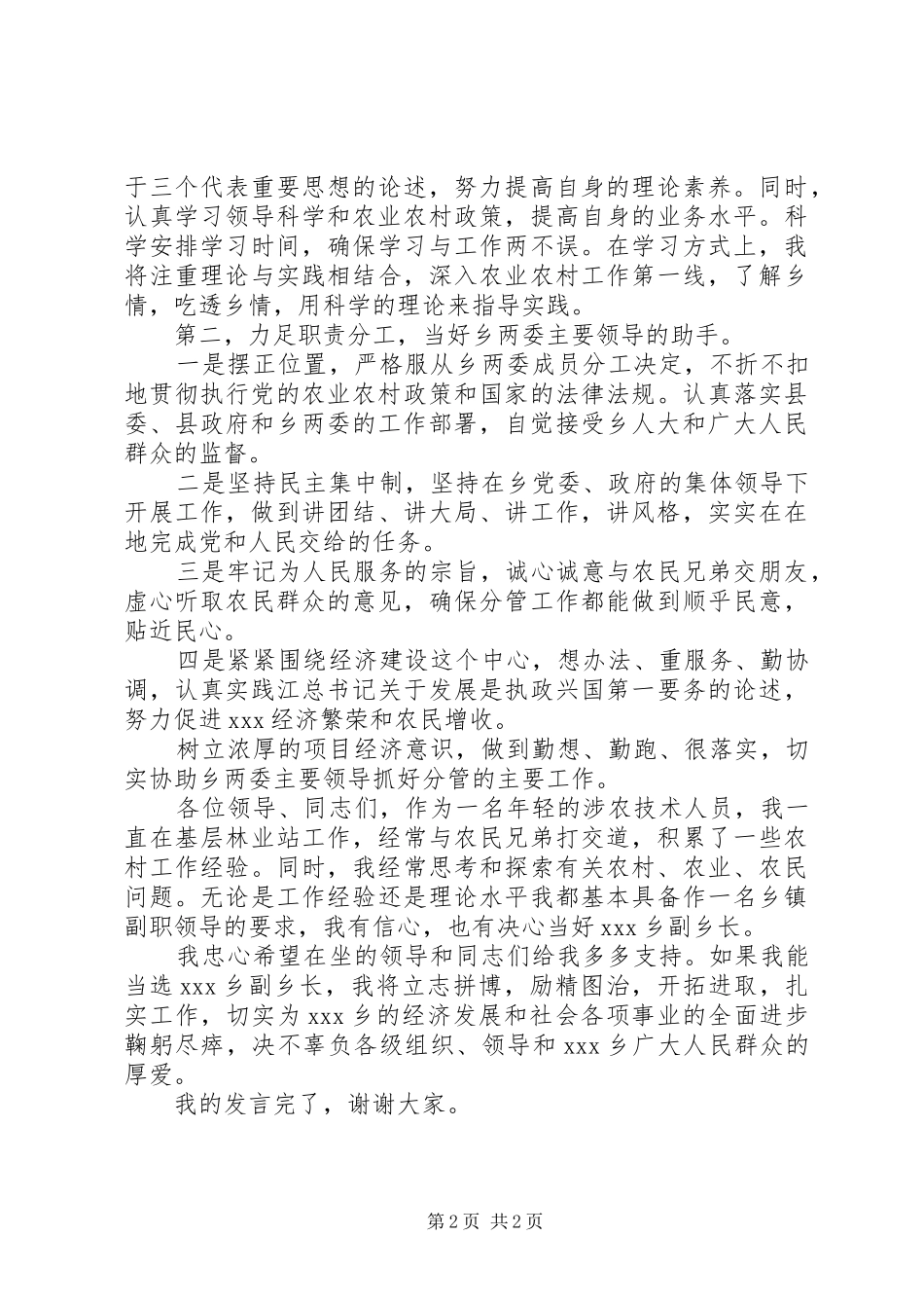 副乡长竞聘演讲稿范文_第2页