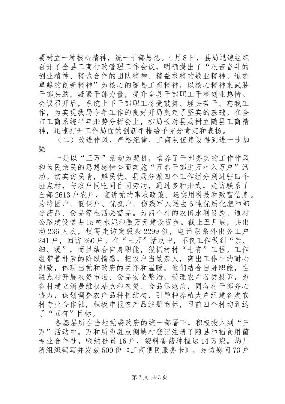 工商半年度经济发展形势分析会表态讲话_第2页