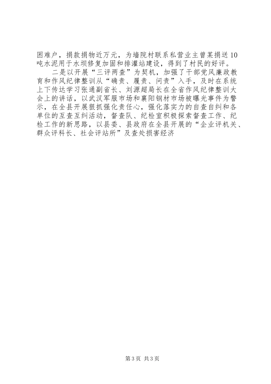 工商半年度经济发展形势分析会表态讲话_第3页