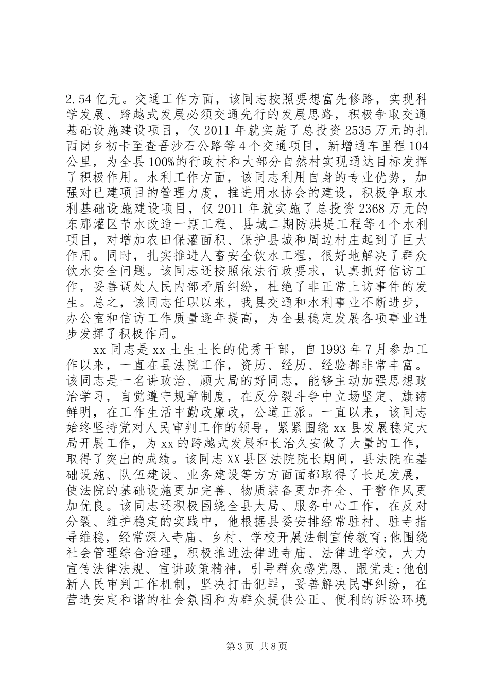 欢送旧领导迎接新领导讲话_第3页