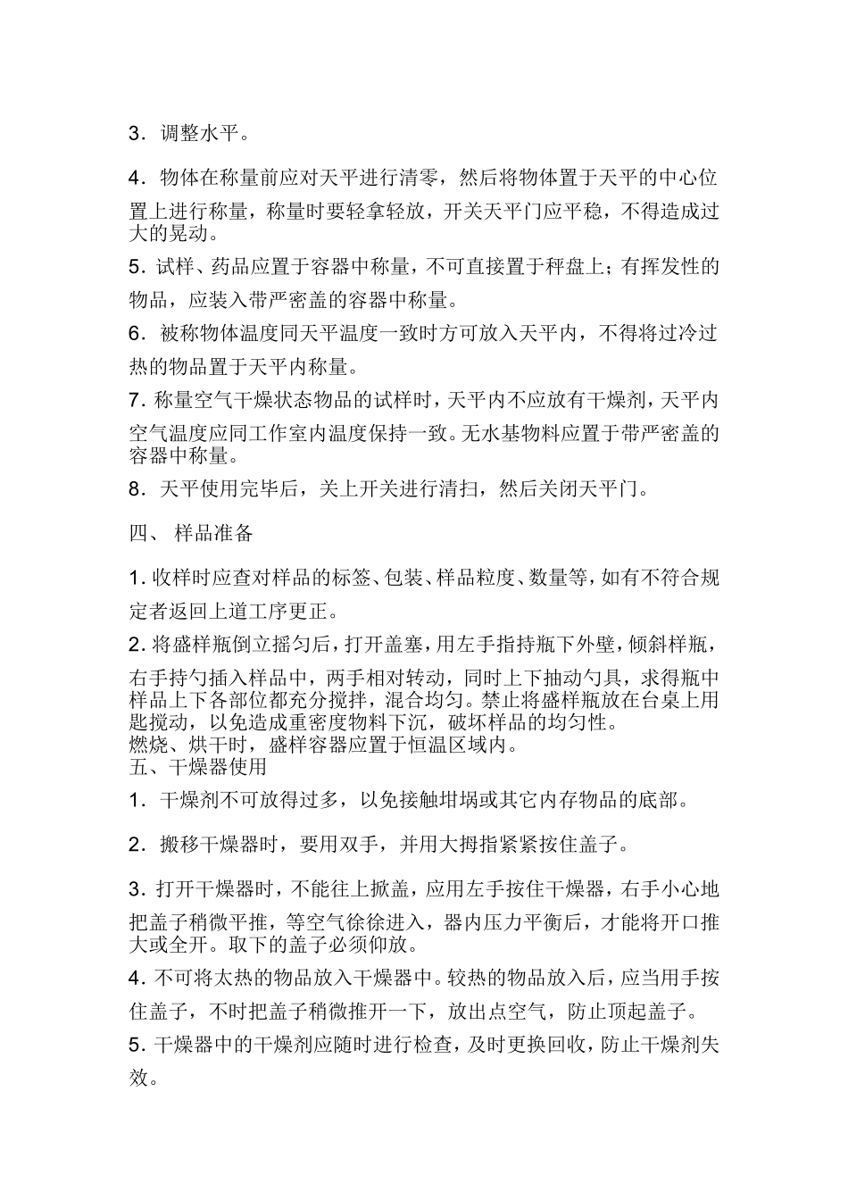 煤质化验员操作规程_第2页