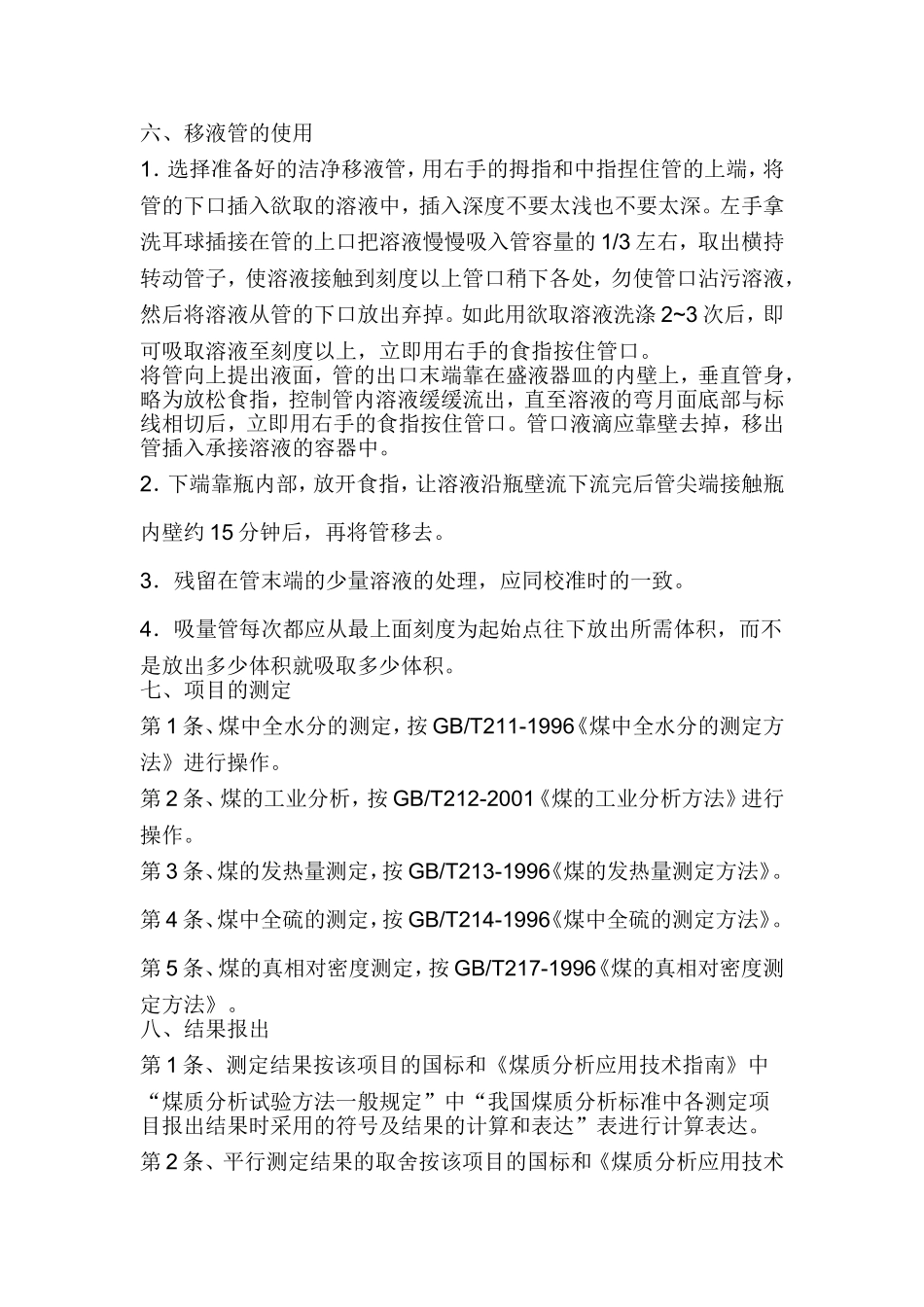 煤质化验员操作规程_第3页