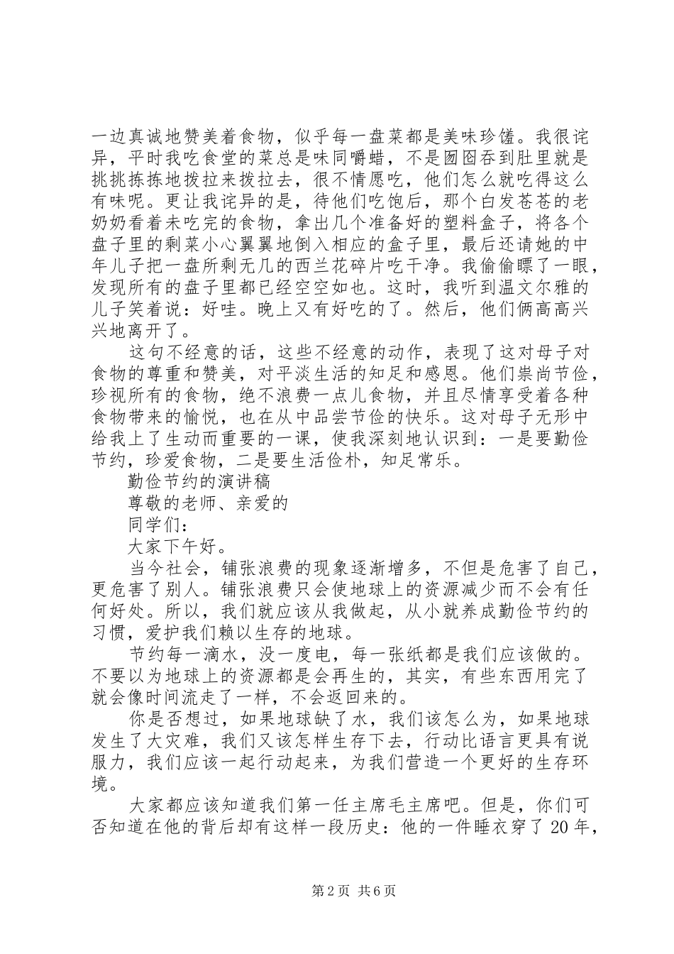 勤俭节约的演讲稿精选范文_第2页